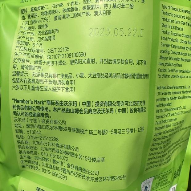 豆豆MM山姆代购坚果休闲小零食Member'sMark芥末味夏威夷果仁500g - 图2