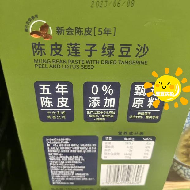 豆豆山M姆代购解热消暑甜品夏日凉爽润琮堂陈皮莲子红豆绿豆沙汤 - 图0