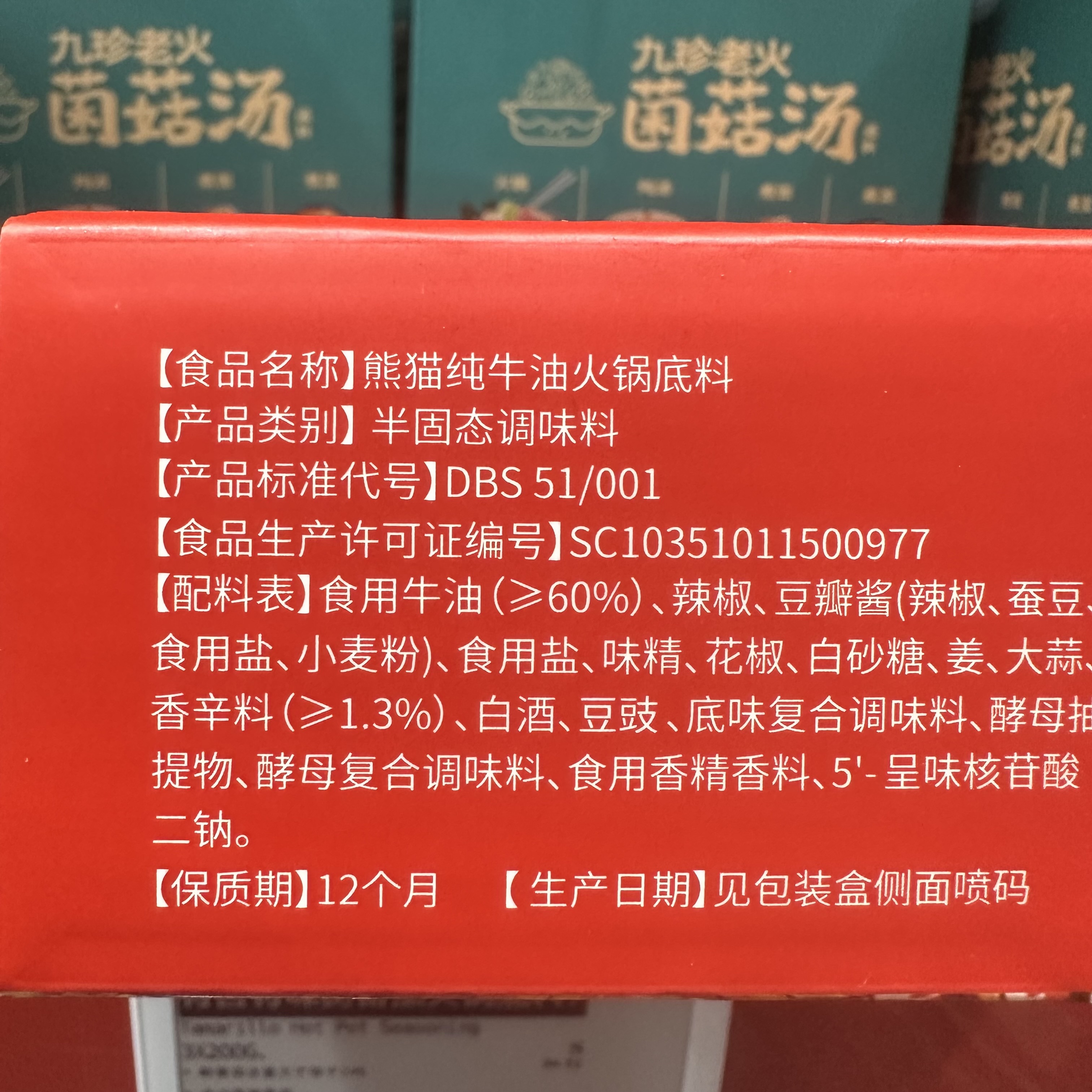 豆豆MM山姆代购调味料麻辣烫香锅寇大香熊猫纯牛油火锅底料1152g - 图1