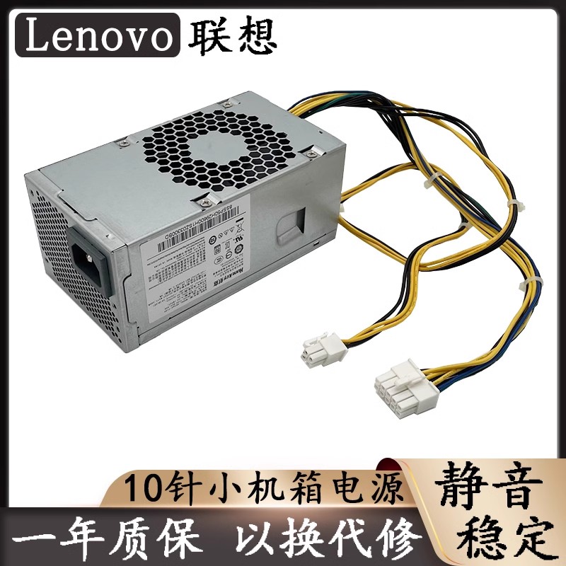 全新联想260W10针小电源HK360-71PP PCH015 PCK012 FSP260-20TLA - 图2