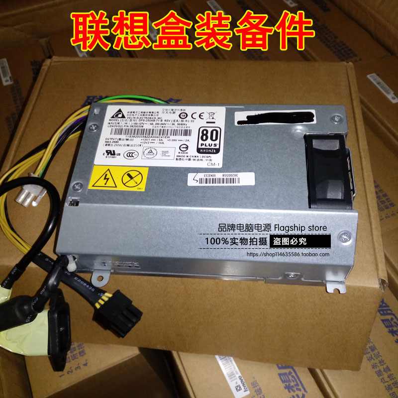 b520b520r2b520e一体机电源10088 DPS-250AB-71B静音电源 - 图0