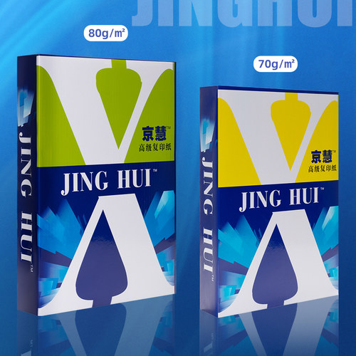 京慧A4纸打印洋溪白纸复印纸70g 80g双面 a3单包500张草稿5包 - 图3