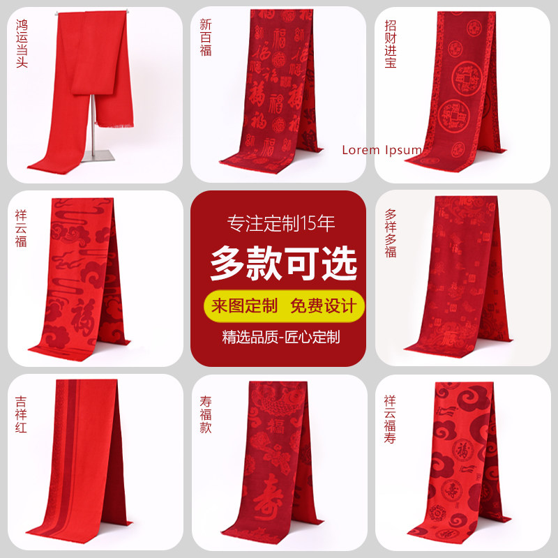 中国红围巾定制年会开业活动结婚庆典礼品聚会大红色围脖印字logo