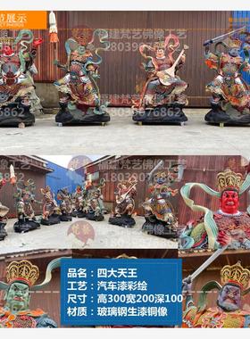 四大天王金刚站像坐像1米