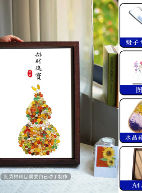 国庆节天然水晶宝石相框画手工diy碎石拼贴沙龙暖场新家礼物摆件