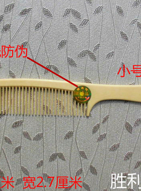 老款74188塑料苹果梳子专业剪发梳美发梳男发梳发型师专用推头梳
