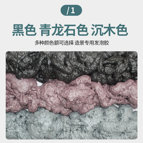 切瑞西鱼缸造景发泡胶雨林缸景观泡沫胶沉木青龙石黑色发泡填充剂 - 图0