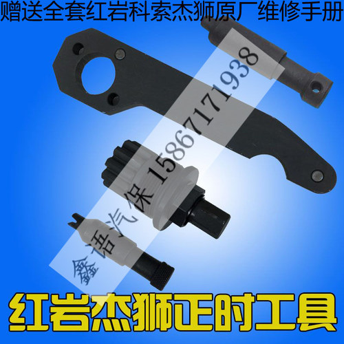 上菲红红岩C9杰狮C9发动机cursor盘车专用菲亚特科索C9正时工具 - 图0