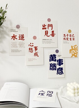 祝福语贴画寝室墙面装饰卡片