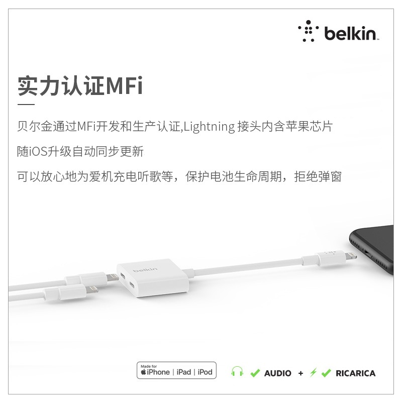 BELKIN贝尔金Lightning转3.5充电听歌2合1分线器转接头(苹果在售同款) - 图1