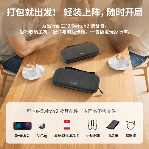 贝尔金适用Switch2收纳包任天堂NS2掌机保护套ns2卡带盒二代游戏机保护包减震防摔airtag收纳袋游戏配件包 - 图1