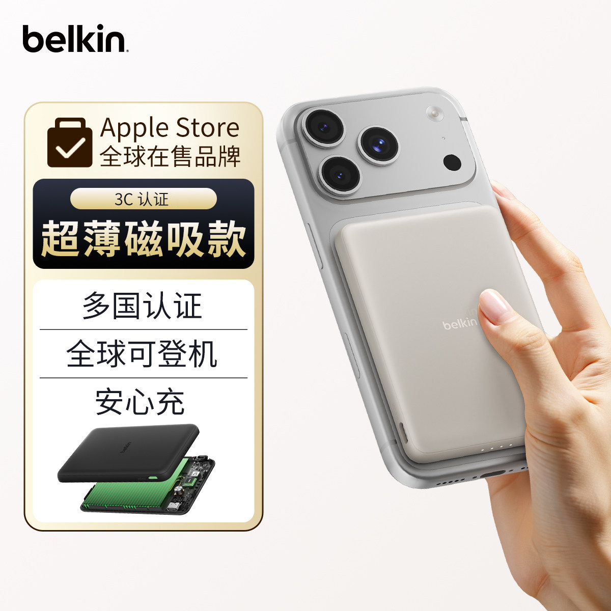 Belkin贝尔金超薄磁吸充电宝3C认证可上飞机适用iPhone17Promax苹果专用便携式新款移动电源兼容Magsafe