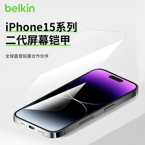 belkin贝尔金iPhone15ProMax手机膜采用德国肖特玻璃基材制成苹果14 Pro钢化膜iphone13系列钢化膜苹果贴膜-图0