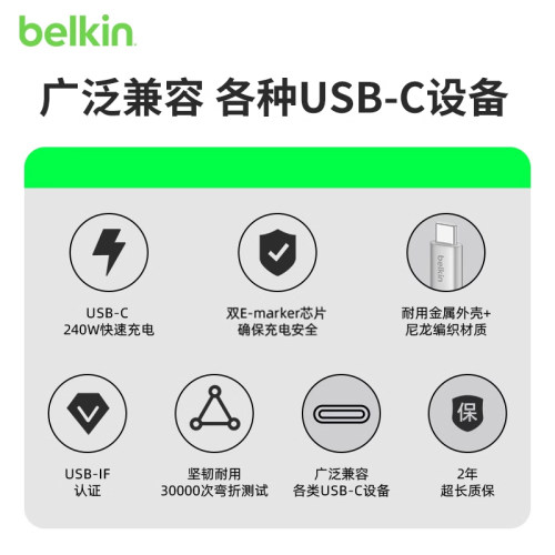 Belkin贝尔金240W数据线电脑手机typec充电线大功率快充适用iPhone15-18系列华为ipad苹果macbook多设备兼容 - 图0