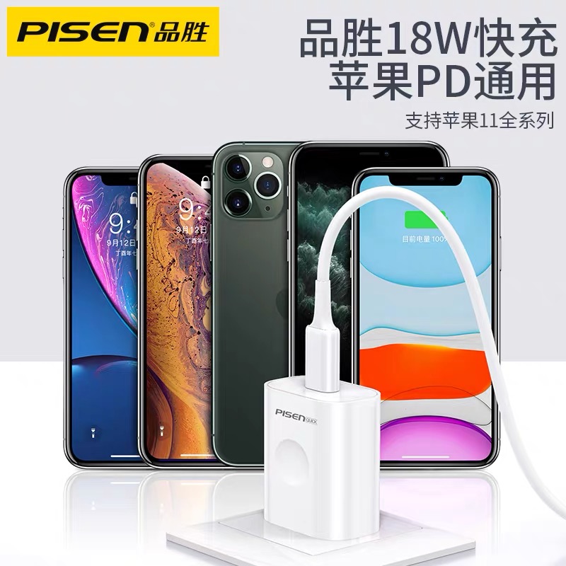 品胜数据线适用于苹果20W数据线PD快充12Pro Max充电线器8P闪充