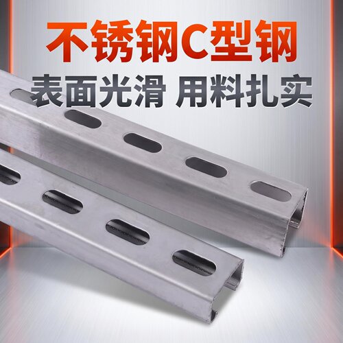 304不锈钢C型钢U型管道支架冲孔U型槽高架地板型钢导轨光伏支架 - 图0