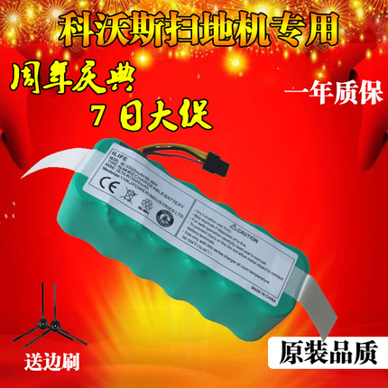 地貝/益節X500電池科沃斯魔鏡CR120掃地機鎳氫電池 NI-MH14.4V SC