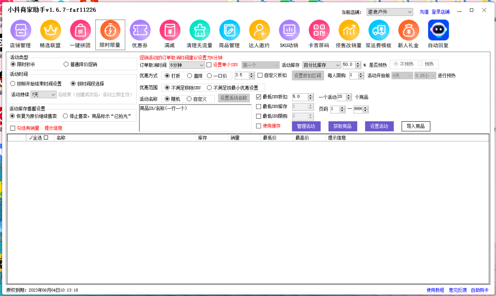 小抖商家助手抖店批量设置活动软件限时限量购双运费拼团一键设置 - 图3