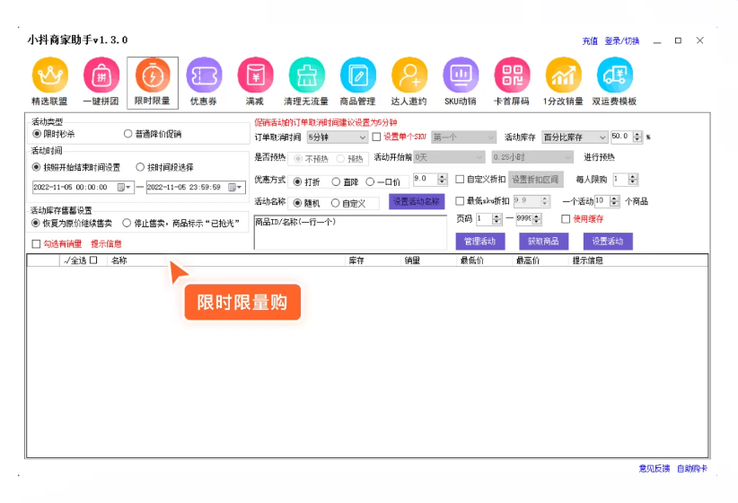 小抖商家助手抖店批量设置活动软件限时限量购双运费拼团一键设置