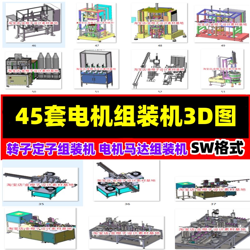 45套电机组装机3D图纸转子定子组装机电机组装线马达组装机SW图纸 - 图3