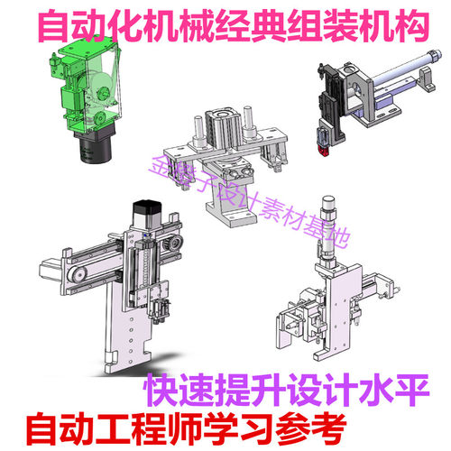 10种自动化机械取放料上下搬运组装机构3D图自动机械图纸设计素材 - 图1