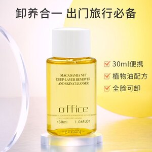 欧菲姿夏威夷果温和洁肤液卸妆油清洁毛孔出行小样