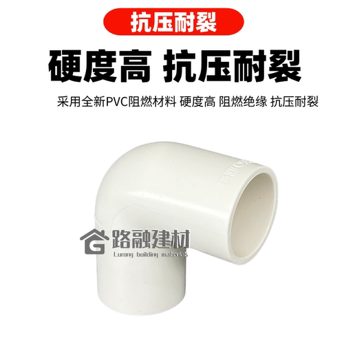 联塑pvc线管弯头90度直角弯头16 20 25 32 3分4分6分加厚线管配件 - 图2