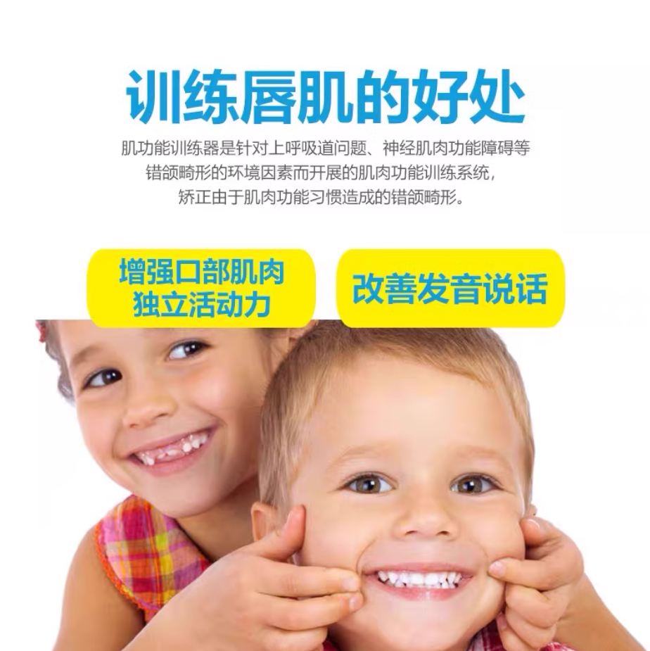 儿童唇肌矫正训练器Lips凸嘴露牙龈张口呼吸偏颌吐字不清嘴唇无力