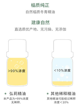 冬青单方精油香薰清凉醒神天然植物肌体舒缓按摩运动放松关节活力