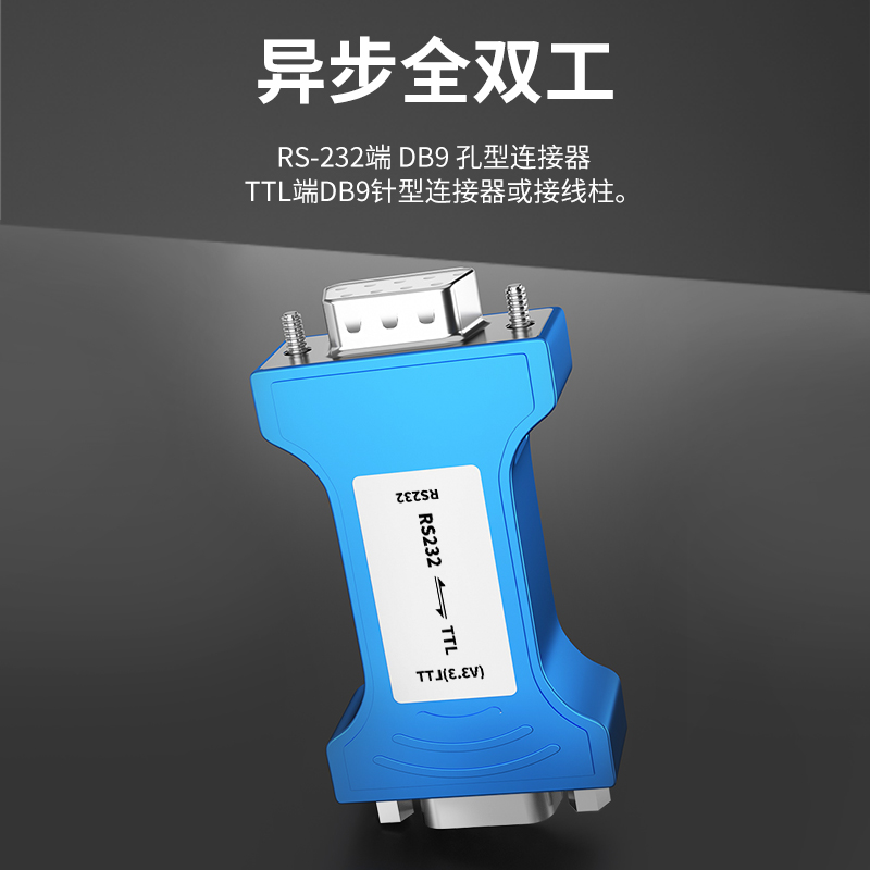 ZTEK力特RS232转TTL5V串口转换器兼容电平3.3ttl转232工业级ZY099 - 图3