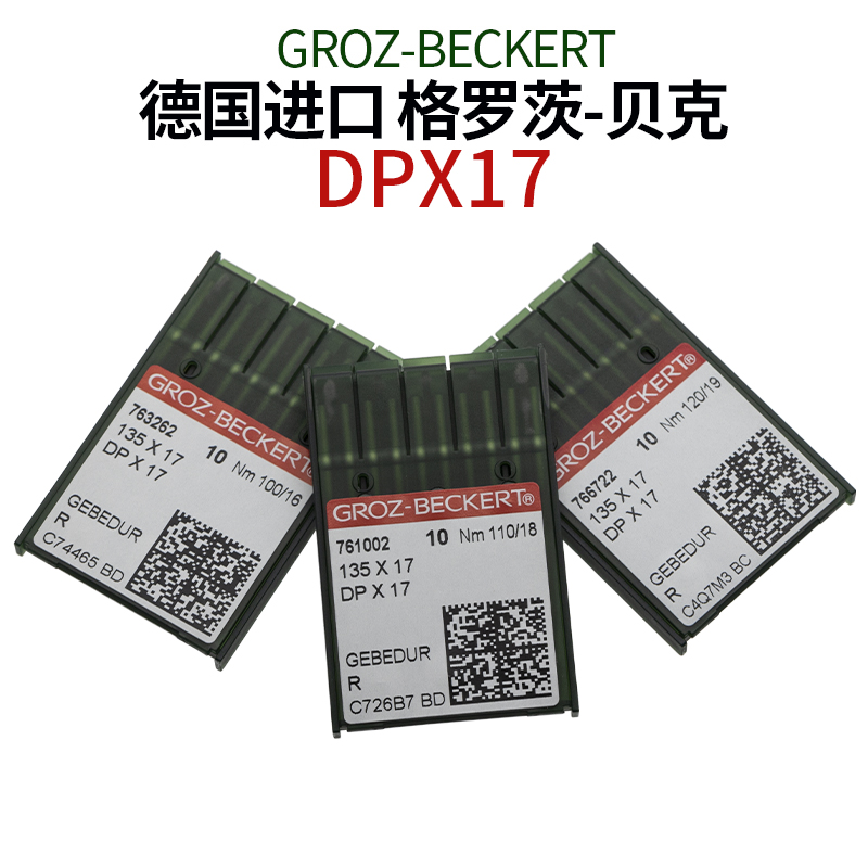 德国进口格罗茨贝克金色机针 DPX17型电脑花样机同步车针镀钛防热 - 图1