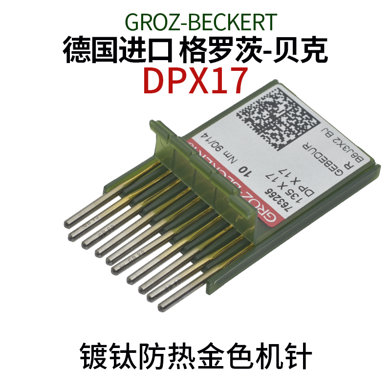 德国进口格罗茨贝克金色机针 DPX17型电脑花样机同步车针镀钛防热 - 图2