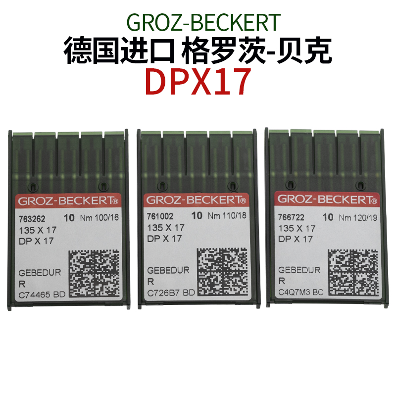 德国进口格罗茨贝克金色机针 DPX17型电脑花样机同步车针镀钛防热 - 图0