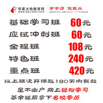 Huaxia Geodetic Education Net Self-examination Course Video Academic Education Employment Learning Card Class RMB10 Recharge Card
