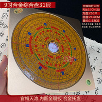 Aluminum alloy compass 9-inch 26cm RMBthree Tri-combined integrated disc 31-layer all-copper version fine needle official hat Tianchi Precision