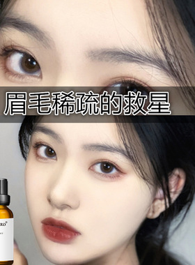 眉毛增长液滋养生长眉毛精华液