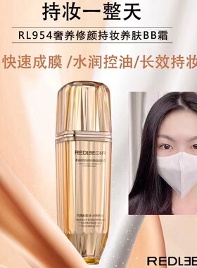 奢养修颜持妆养肤BB霜瑞莉