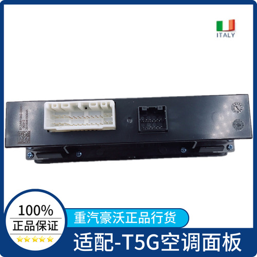 适配重汽豪沃T5G暖风空调汕德卡控制面板豪沃T5G空调暖风操纵控制 - 图0