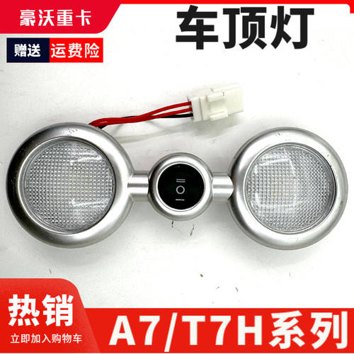 适配豪沃重汽配件豪沃A7照明灯阅读灯可旋转HOWO T7H室内顶灯配件 - 图3
