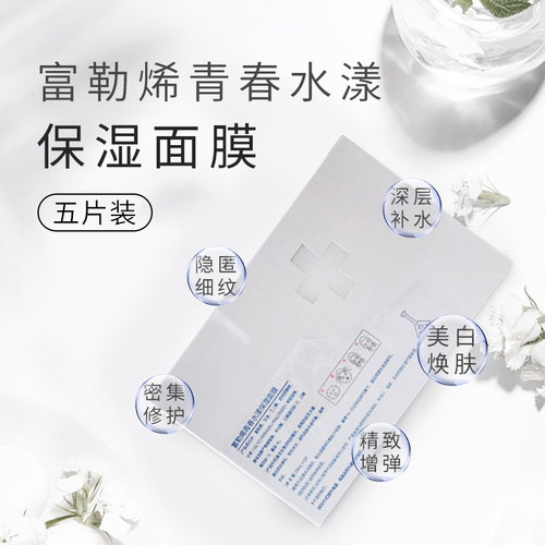 富勒烯补水青春水漾保湿面膜美肌修复干燥敏感泛红熬夜钻石之恋 - 图1