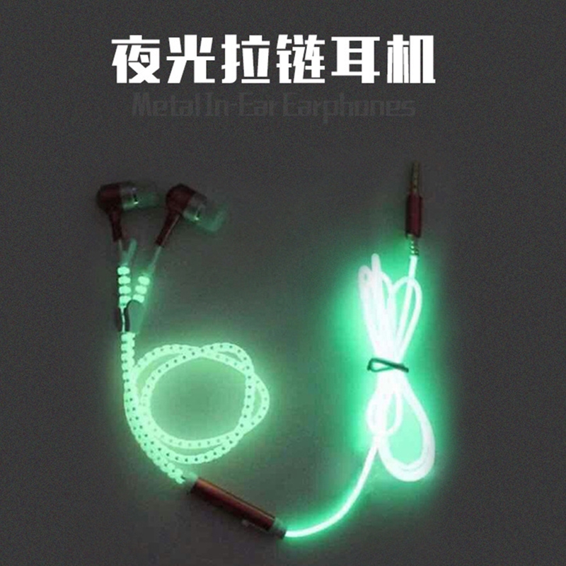 金属夜光荧光耳麦入耳式重低音拉链耳机发光电脑手机线控通用耳塞 金属夜光荧光耳麦入耳式重低音拉链耳机发光电脑手机线控通用耳塞