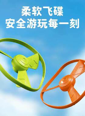 儿童可手持竹蜻蜓飞碟发