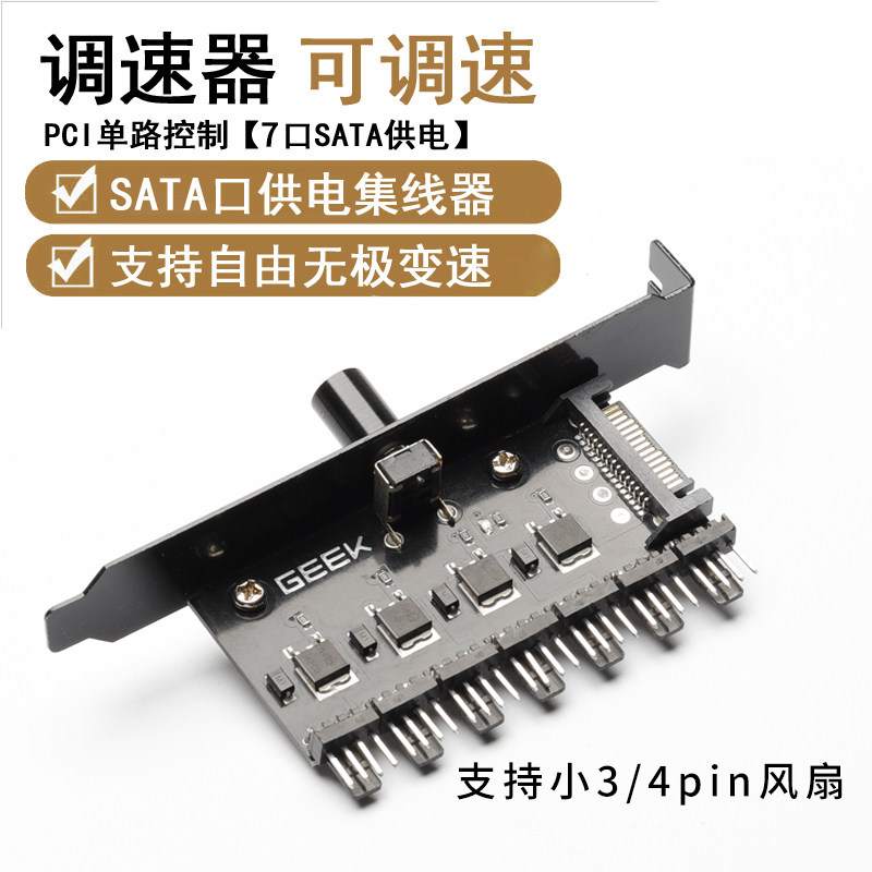 One-to-seven computer fan speed controller hub controller