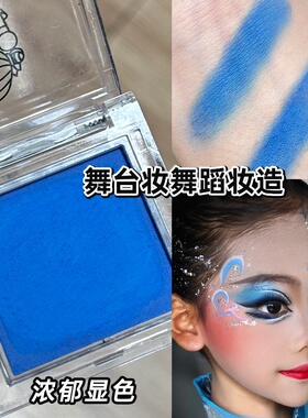 舞台妆蓝色眼影女学生化妆孔雀蓝眼妆盘哑光COS单色化妆师高饱和