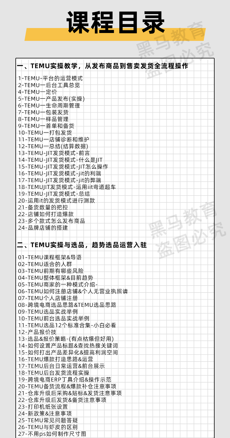 2024年跨境拼多多temu教学实战网店经营技巧培训电商运营课程教程 - 图1