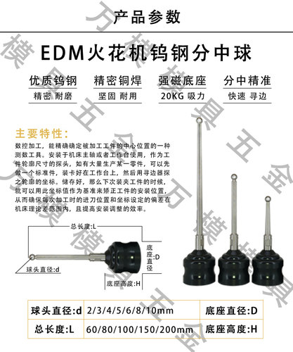 高精度EDM火花机分中球磁力基准球头钨钢电火花分中棒分中寻边器 - 图0
