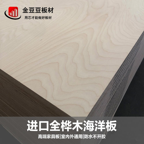 俄罗斯桦木海洋板防水胶合板音响道具E0衣柜橱柜家具板实木多层板 - 图1
