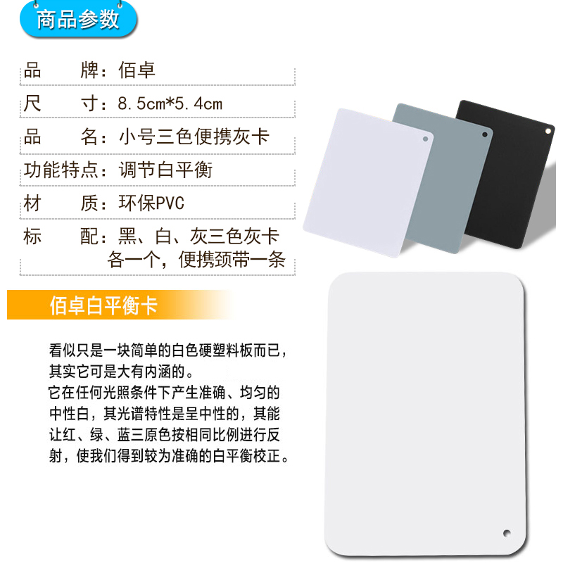 佰卓 18度灰卡 白平衡卡 校准曝光灰板 测光 黑白灰 三块装 影棚户外拍摄影摄像 轻便巧 人像风景室内 - 图0