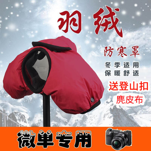 佰卓 羽绒微单防寒罩 微单相机保温套防寒摄影佳能M6 M10 M50 M100索尼A6400 A6300 A6500 A7M2 M3 A9保暖套 - 图0