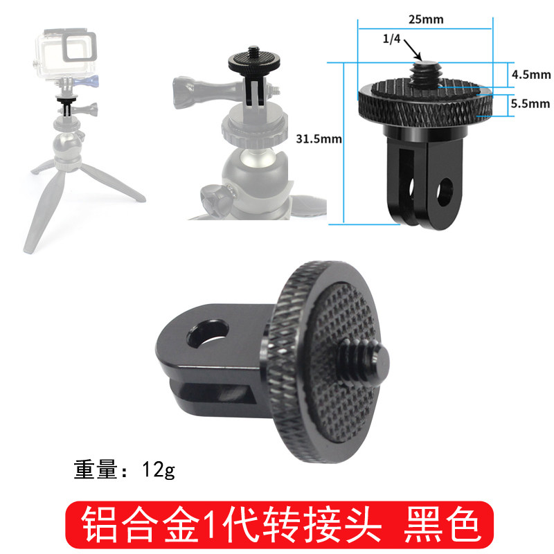 金属螺丝转接头适用于gopro13 12 11 10大疆action a5a4pro运动相机Osmo影石Insta360X5X4 X3 VLOG骑行配件,淘宝优惠券,粉丝福利购,淘宝优惠卷